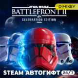 🟨 Battlefront II Celebration Ed. Автогифт RU/KZ/UA