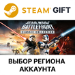 ✅STAR WARS: Battlefront Classic Collection🎁Steam🌐