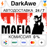 Mafia STEAM•RU ⚡️АВТОДОСТАВКА 💳0%