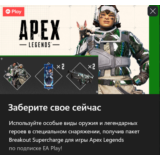 ✅APEX LEGENDS BREAKOUT SUPERCHARGE XBOX✅KEY