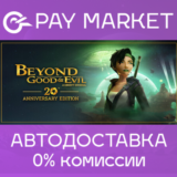 ⚡Beyond Good & Evil 20th Anniversary REMAKE | АВТО RU