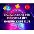 💳 TOP UP PSN TURKEY/PURCHASE PS4/PS5🔵 GAMES