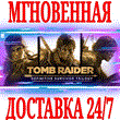 ✅Tomb Raider Definitive Survivor Trilogy (21 в 1)⭐Steam