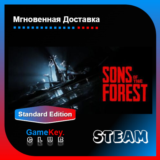 Sons of the Forest + Подарок | Steam | Оффлайн