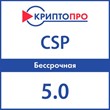 kriptopro-csp-50-na-2024-2025-god-bessrochnyj-licenzion