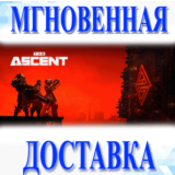 THE ASCENT \ STEAM \ РФ+ВЕСЬ МИР \ КЛЮЧ