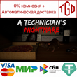 🔥 A Technician´s Nightmare | Steam Россия 🔥