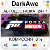 Forza Horizon 5 European Automotive Car Pack STEAM⚡️