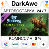 Age of Wonders 4: Primal Fury DLC STEAM•RU ⚡️АВТО 💳0%