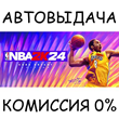 NBA 2K24 Black Mamba Edition✅STEAM GIFT AUTO✅RU/UKR/CIS