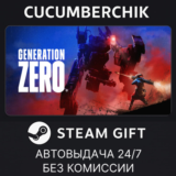 Generation Zero®✅STEAM GIFT AUTO✅RU/УКР/КЗ/СНГ