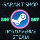24/7 💲ЛУЧШАЯ ЦЕНА💲ПОПОЛНЕНИЕ STEAM☑️РУБ/КЗТ/ГРН☑️