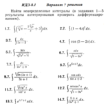 Ответы на ИДЗ 8.1 вариант 7 Рябушко часть 2