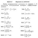 Ответы на ИДЗ 8.1 вариант 21 Рябушко часть 2