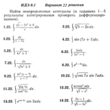 Ответы на ИДЗ 8.1 вариант 22 Рябушко часть 2