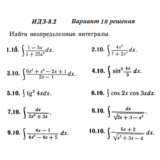 Ответы на ИДЗ 8.2 вариант 10 Рябушко часть 2