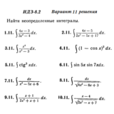 Ответы на ИДЗ 8.2 вариант 11 Рябушко часть 2