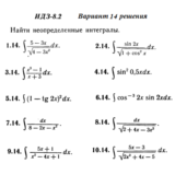 Ответы на ИДЗ 8.2 вариант 14 Рябушко часть 2