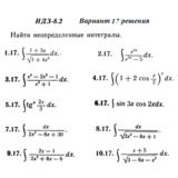 Ответы на ИДЗ 8.2 вариант 17 Рябушко часть 2