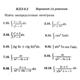Ответы на ИДЗ 8.2 вариант 18 Рябушко часть 2