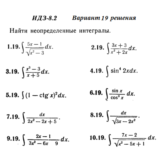 Ответы на ИДЗ 8.2 вариант 19 Рябушко часть 2