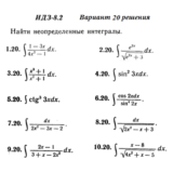 Ответы на ИДЗ 8.2 вариант 20 Рябушко часть 2
