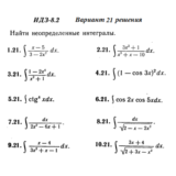 Ответы на ИДЗ 8.2 вариант 21 Рябушко часть 2