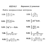 Ответы на ИДЗ 8.2 вариант 23 Рябушко часть 2