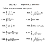 Ответы на ИДЗ 8.2 вариант 25 Рябушко часть 2