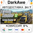 Farming Simulator 17 +SELECT STEAM•RU ⚡️AUTO 💳0% CARDS