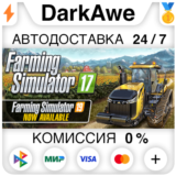 Farming Simulator 17 +ВЫБОР STEAM•RU ⚡️АВТО 💳0%