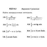 Ответы на ИДЗ 8.3 вариант 9 Рябушко часть 2