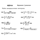 Ответы на ИДЗ 8.4 вариант 2 Рябушко часть 2
