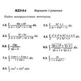 Ответы на ИДЗ 8.4 вариант 3 Рябушко часть 2