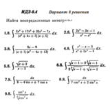 Ответы на ИДЗ 8.4 вариант 8 Рябушко часть 2