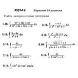 Ответы на ИДЗ 8.4 вариант 16 Рябушко часть 2
