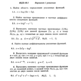 Ответы на ИДЗ 10.1 вариант 1 Рябушко часть 2