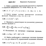 Ответы на ИДЗ 10.2 вариант 20 Рябушко часть 2