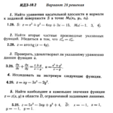 Ответы на ИДЗ 10.2 вариант 28 Рябушко часть 2
