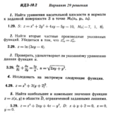 Ответы на ИДЗ 10.2 вариант 29 Рябушко часть 2