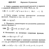 Ответы на ИДЗ 10.2 вариант 30 Рябушко часть 2