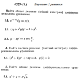 Ответы на ИДЗ 11.1 вариант 1 Рябушко часть 2