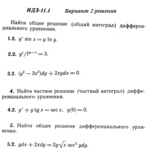 Ответы на ИДЗ 11.1 вариант 2 Рябушко часть 2