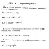 Ответы на ИДЗ 11.1 вариант 3 Рябушко часть 2