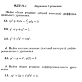 Ответы на ИДЗ 11.1 вариант 6 Рябушко часть 2