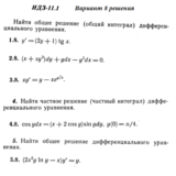 Ответы на ИДЗ 11.1 вариант 8 Рябушко часть 2