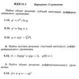 Ответы на ИДЗ 11.1 вариант 13 Рябушко часть 2