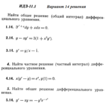 Ответы на ИДЗ 11.1 вариант 14 Рябушко часть 2