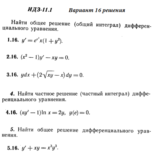 Ответы на ИДЗ 11.1 вариант 16 Рябушко часть 2