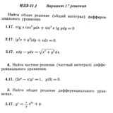 Ответы на ИДЗ 11.1 вариант 17 Рябушко часть 2